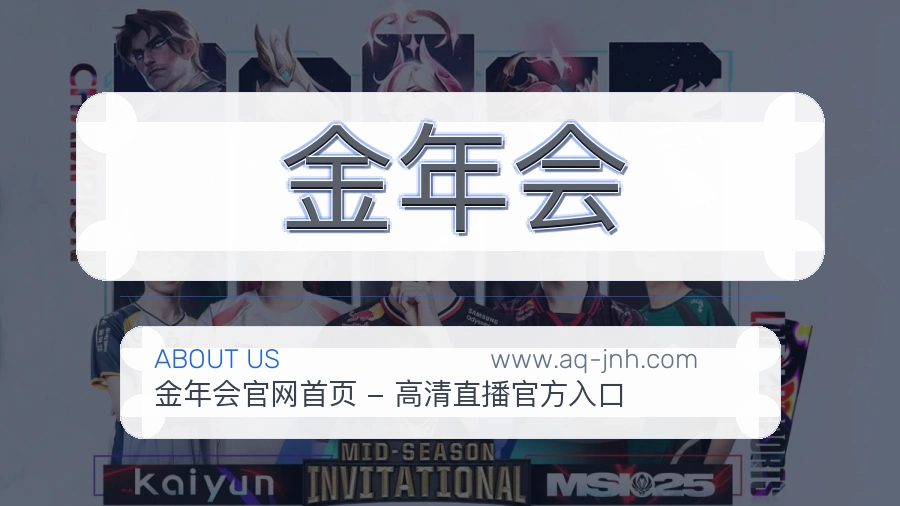 金年会 客户端图